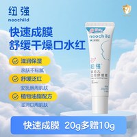 纽强 婴儿口水膏宝宝专用婴幼儿口欲期滋润唇膏口周护理霜20+10g