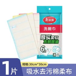 美丽雅 抹布绵柔洗碗布家用厨房吸水去油污纤维加厚易清洗洗碗巾