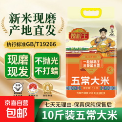京喜自营-专用品牌 2025年新米 五常香米 一年一季 正宗五常大米10斤(5kg)