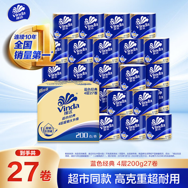 维达 有芯卷纸 蓝色经典4层200克*27卷 高克重卫生纸 厕纸纸巾整箱