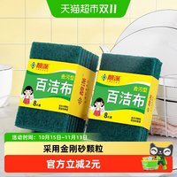 88VIP：靓涤 百洁布洗碗布厨房清洁去污洗锅海绵擦刷碗神器抹布8片