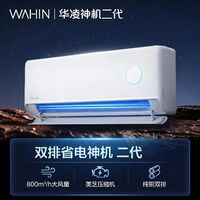 华凌 神机二代1.5P新一级冷暖变频大双排省电挂机空调35HE1Ⅱ