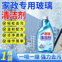 丽能 擦玻璃水清洁剂擦窗神器浴室淋浴房水渍镜子窗户强力去污免刷家政