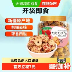 new boundaries 去皮去核红枣 300g