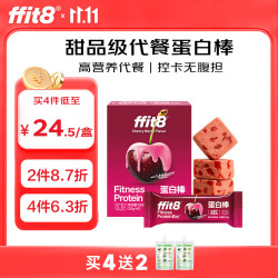 ffit8 蛋白棒营养能量棒代餐饼干 饱腹高蛋白粉零食 车厘子味25g*6支
