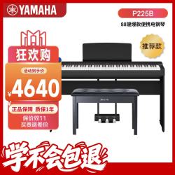 雅马哈 P225B电钢琴88键便携成人原厂木架三踏板琴凳