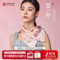 绣娘 丝绸真丝丝巾礼盒女士100%桑蚕丝小方巾送女友生日礼物