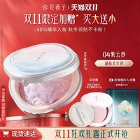 花西子 淘金币161 花西子好气色粉饼定妆粉防水蜜粉饼7g+3.5g (买大送小）