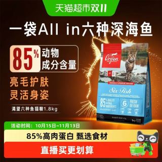 88VIP：Orijen 渴望 原始猎食渴望猫粮成猫幼猫六种鱼进口1.8kg