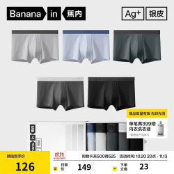 蕉内 3系男士内裤莫代尔男生透气夏季冰丝10A抗菌平角送男友礼物盒5件