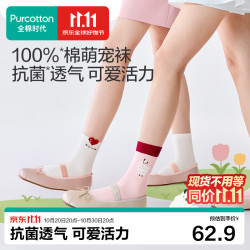 全棉时代 女士新品抗菌消臭提花纯棉印花休闲袜
