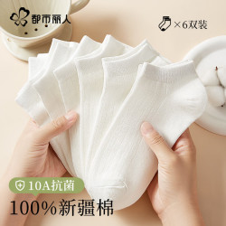 都市丽人 6双白色袜子春夏季女士袜子女纯棉底100%棉袜船袜短袜开学季女袜