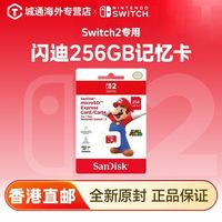 任天堂 香港直邮 任天堂 Switch2专用  NS2 microSD Express 256G 记忆卡