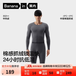 蕉内 9代热皮保暖内衣男女士7A抗菌棉感锁温秋衣秋裤套装加厚抓绒秋冬