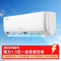 格力 空调天仪Pro1.5匹P一级能效壁挂式变频节能家用
