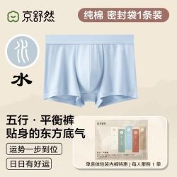 京舒然 10A抗菌 新疆棉 男士平角内裤 2XL