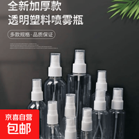 京喜 京东物流 透明便携分装瓶30/50/100ml喷雾瓶香水化妆瓶旅行出差 喷雾瓶-100毫升-透明3个装
