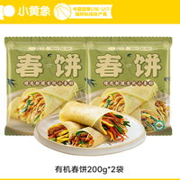 小黄象 有机春饼200g*2袋
