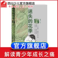 《迷失的花季·绿卷》