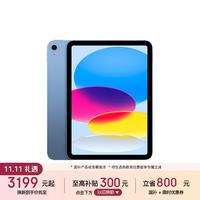 苹果 iPad 2025款 11英寸 平板电脑（2360*1640、A16、256GB、WiFi版、蓝色、MD4H4CH/A）