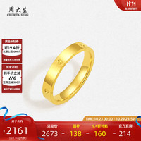 周大生 黄金戒指极光金素圈 2.13g