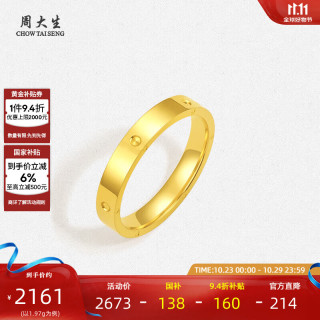 周大生 黄金戒指极光金素圈 2.13g
