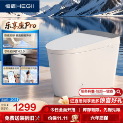 恒洁 轻智能马桶乐享座Pro 脚感翻盖翻圈智控静冲双升级DCQ6
