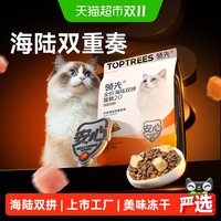 88VIP：领先 海陆冻干双拼猫粮鸡肉三文鱼兔肉益生菌成猫幼猫全价通用 4.5kg
