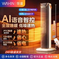 百亿补贴：华凌 美的出品华凌暖风机取暖器家用浴室客厅节能智能语音遥控电暖器