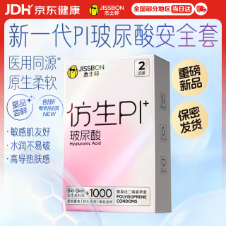 杰士邦 避孕套仿生皮PI玻尿酸2只安全套套超薄防过敏男用情趣用品byt
