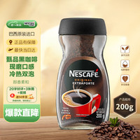 雀巢 巴西进口冷热速溶冰美式纯黑咖啡200g*罐
