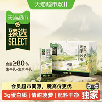 88VIP：百菲酪 猫超臻选菠萝味风味水牛奶 200ml*10盒