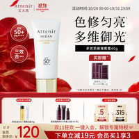 艾天然 防晒霜隔离霜SPF50+40g面部防晒通勤素颜霜轻薄水润 送礼物