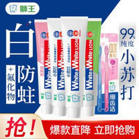 狮王 大白氨基酸含氟美白牙膏 葡萄柚+白桃+青柠 180g*4支 赠晶彩牙刷2支