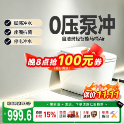 东鹏 智能马桶家用坐便器无水压脚感静音离坐冲水座圈抗菌自洁