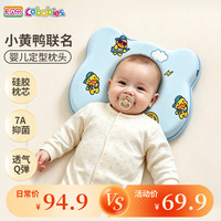 Cobabies 婴儿定型枕头新生儿见面礼物宝宝枕头0-6个月 种草补贴40元