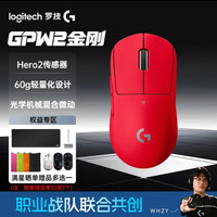 罗技 G）gpw2二代金刚版无线鼠标无线电竞游戏鼠标狗屁王2代鼠标 GPW2金刚红