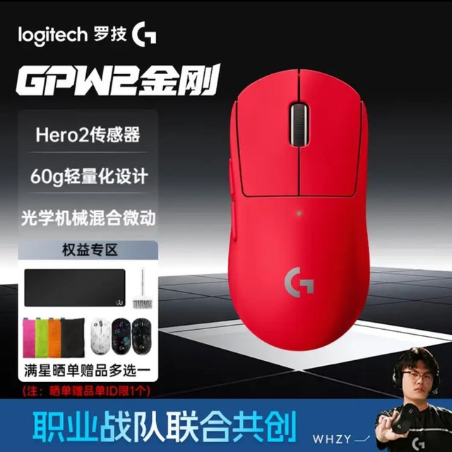 罗技 G）gpw2二代金刚版无线鼠标无线电竞游戏鼠标狗屁王2代鼠标 GPW2金刚红