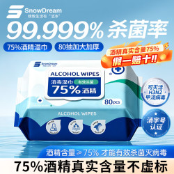 SnowDream 75%酒精湿巾80抽加大加厚 卫生消毒湿巾杀菌率99.999%食品级酒精