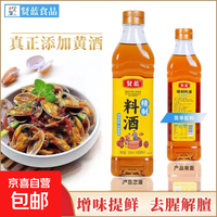 京喜 精制料酒葱姜去腥增香解膻增鲜提味牛羊肉鱼肉调味祛腥腻黄酒 精制料酒500ml*1瓶