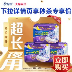 护舒宝 考拉呼呼棉柔夜用卫生巾