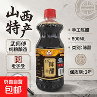 京喜 山西特产   纯粮酿造  武师傅800ML 手工陈醋 武师傅800ML陈醋