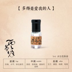七寸九 山海经花果香调香水云梦泽1ml便携式滚珠香水小样持久淡香