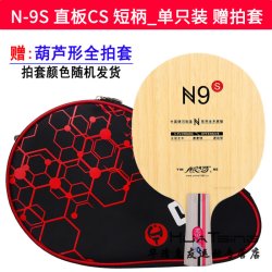 银河 纯木N系列 N-9 初学者儿童用乒乓球拍 纯木 N-9