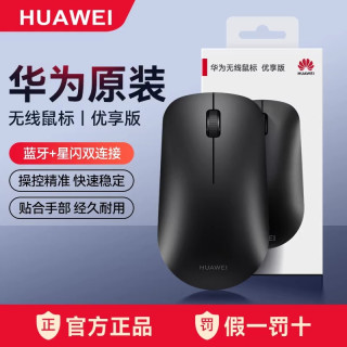 华为 原装无线蓝牙鼠标第二代办公平板笔记本电脑通用星闪含接收器