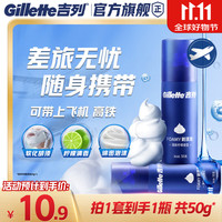 吉列 剃须泡沫 柠檬香型 50g