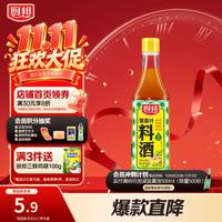 厨邦 葱姜料酒 500ml/瓶