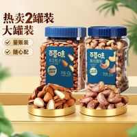 百草味东北松子+紫皮腰果罐装组合囤货热卖坚果零食