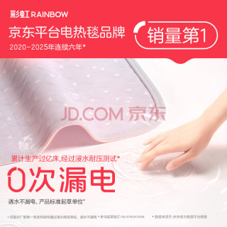 彩虹莱妃尔 彩虹单人智能定时除螨磨毛电热毯电褥子1.8*1.0米