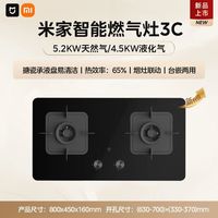 小米米家智能燃气灶3C 台嵌两用新国标天然气5.2kw大火力厨房灶具